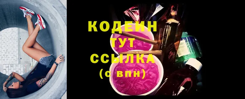 Кодеиновый сироп Lean Purple Drank  блэк спрут зеркало  Энем 