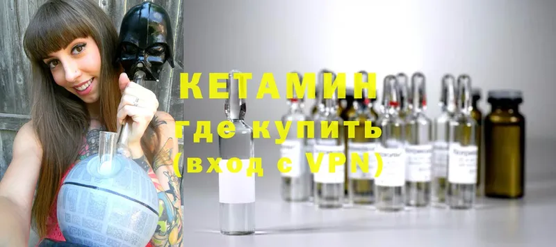 Кетамин ketamine  купить закладку  Энем 